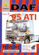 DAF 95 ATI T-2